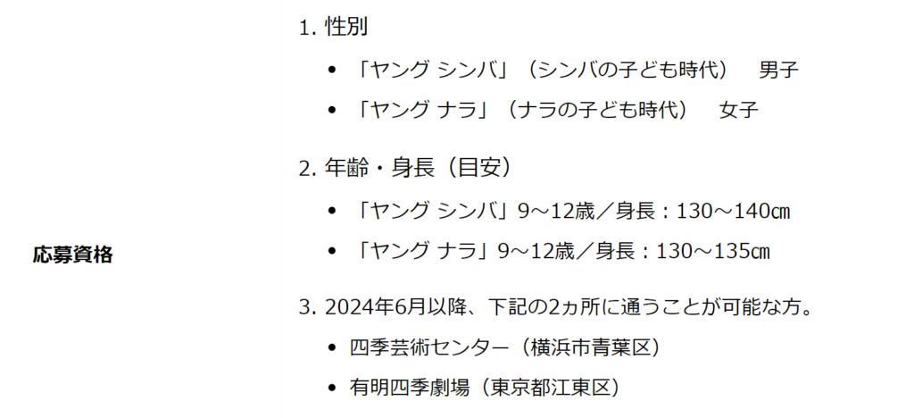 佐野晶哉 劇団四季 やめた理由