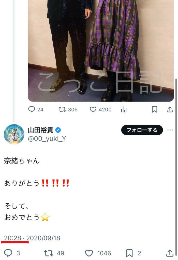 奈緒 結婚してる