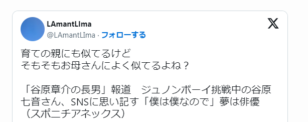 谷原七音 谷原章介 似てる