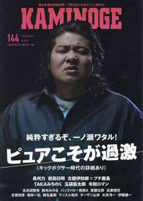 一ノ瀬ワタル 年収