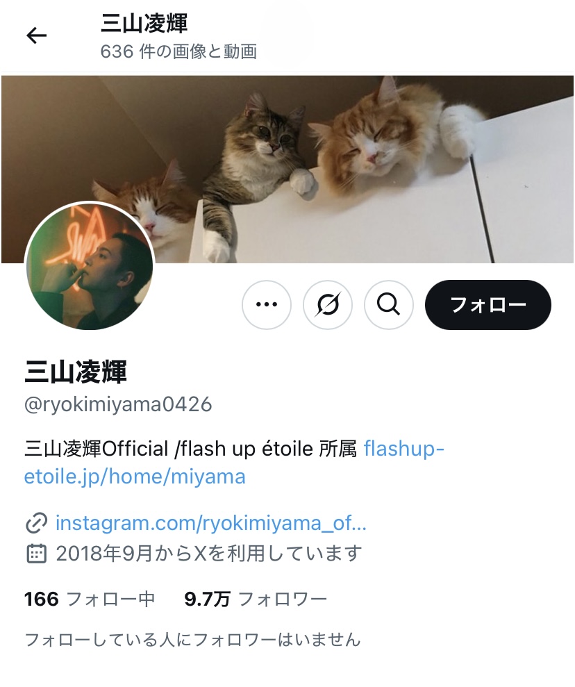 三山凌輝 実家 花屋 どこ