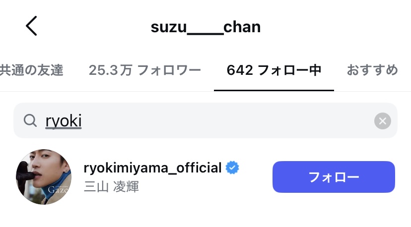 三山凌輝 山之内すず 破局