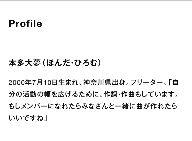 本多大夢 実家 金持ち