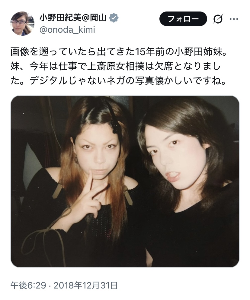 小野田紀美 妹 ヤンキー