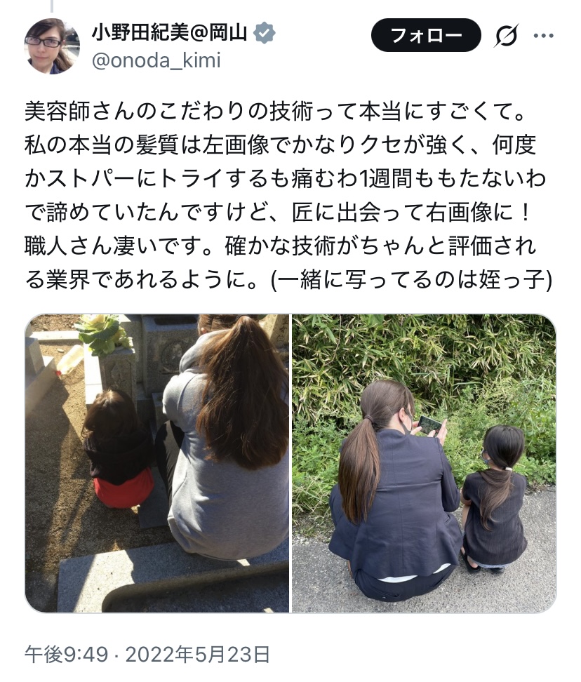 小野田紀美 妹 ヤンキー