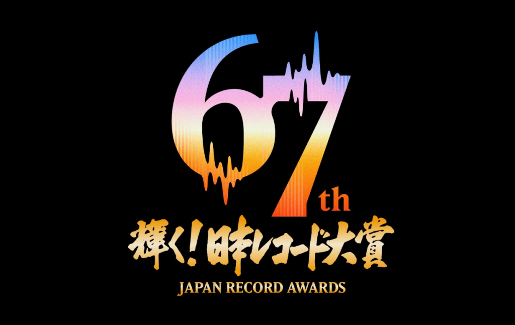 レコード大賞 やらせ いつから