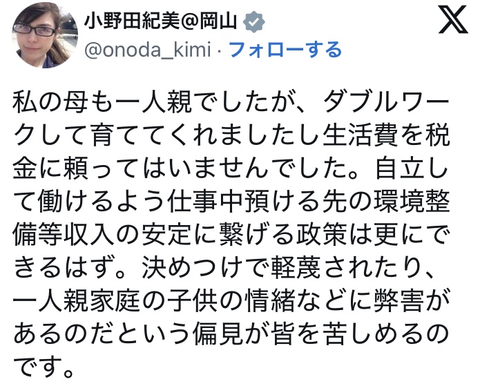 小野田紀美 実家