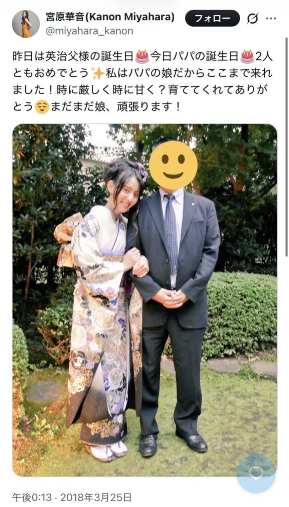 宮原華音 父親 事故