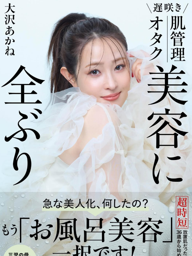 大沢あかね　顔変わった