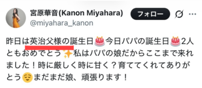 宮原華音 父親 事故